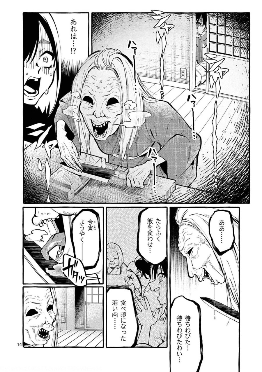 うしろの正面カムイさん 第25話 - Trang 14