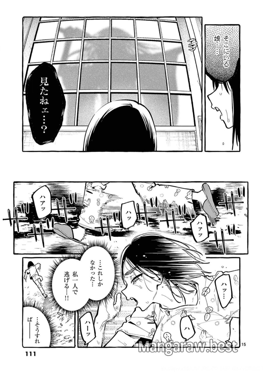 うしろの正面カムイさん 第25話 - Trang 15