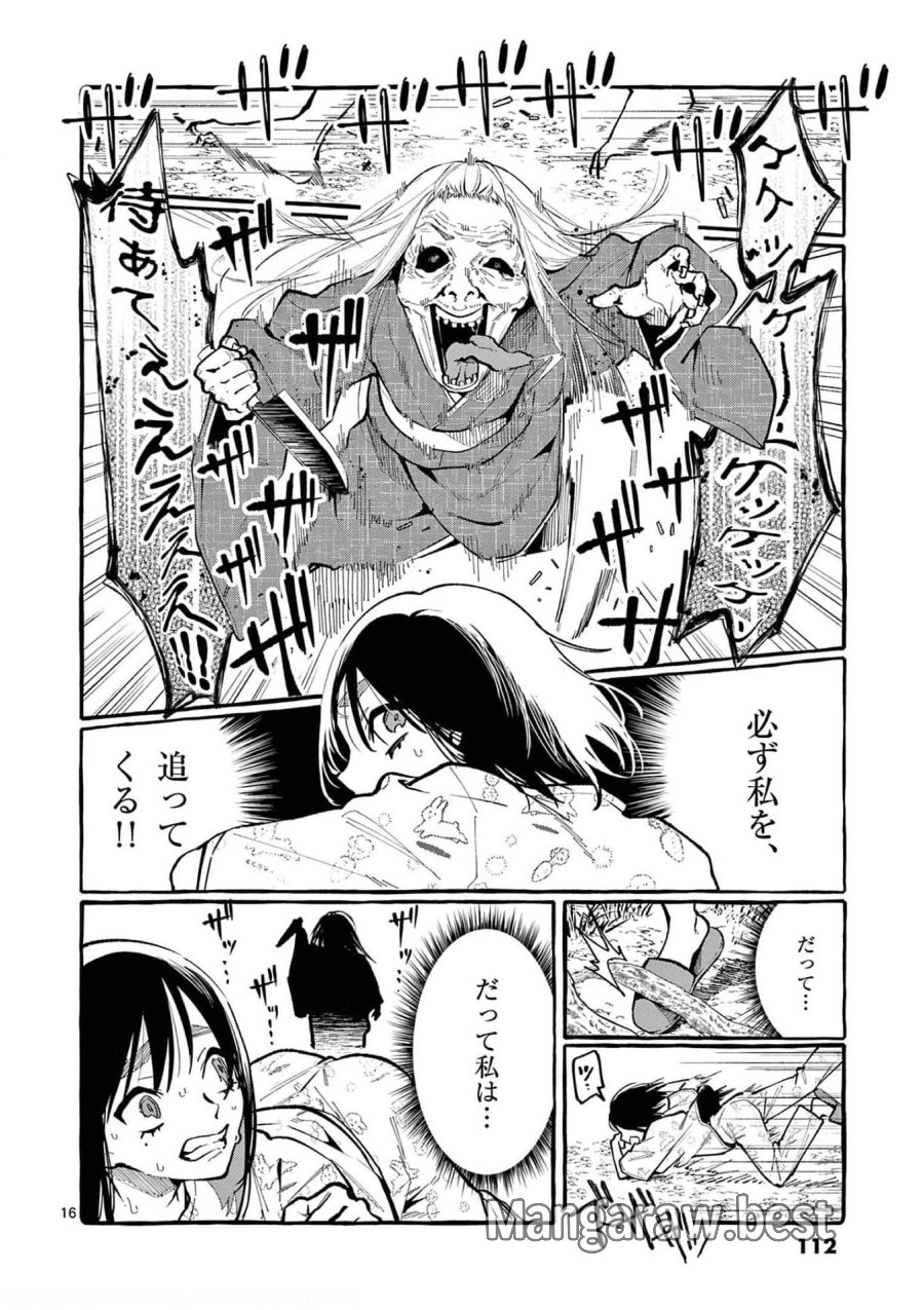 うしろの正面カムイさん 第25話 - Trang 16