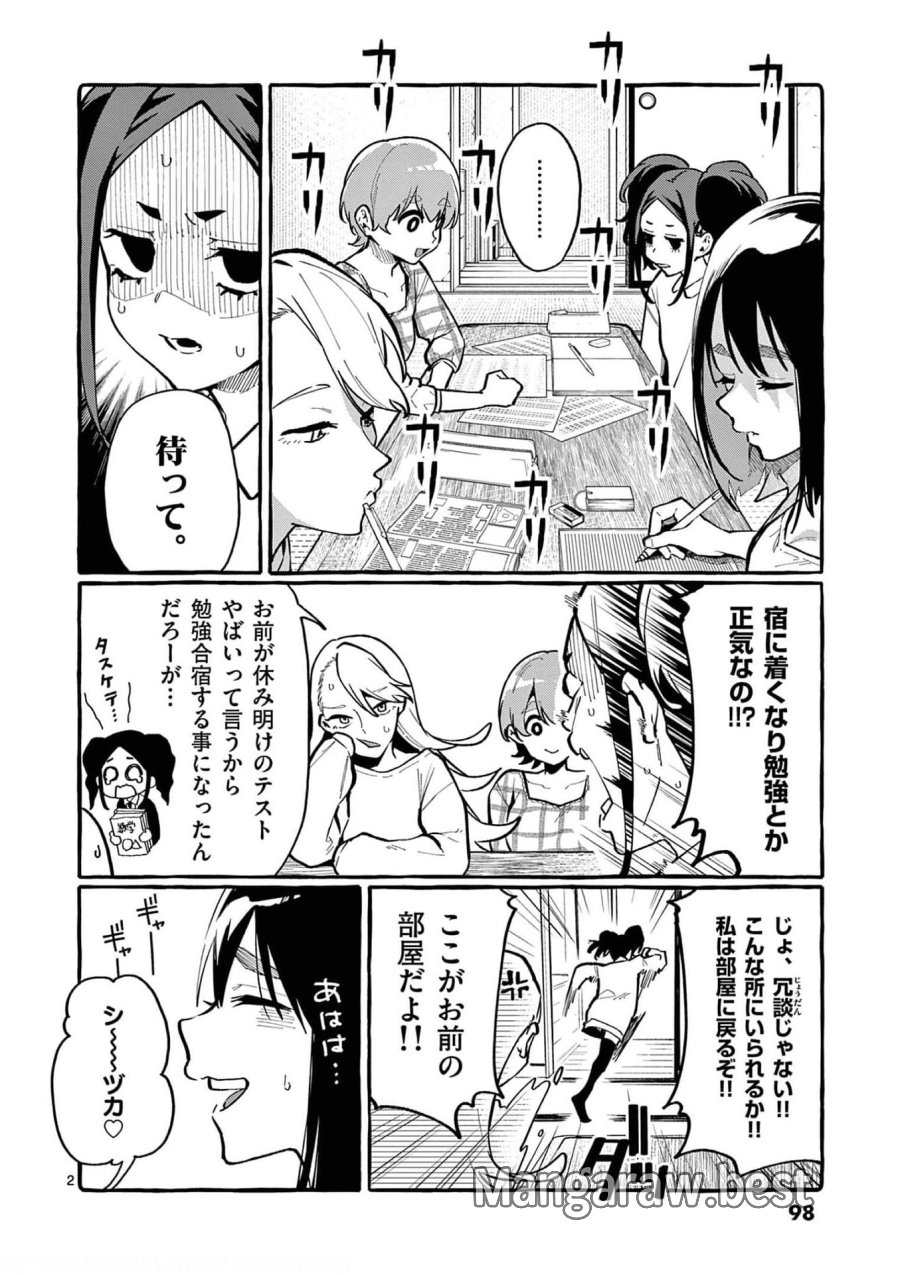 うしろの正面カムイさん 第25話 - Trang 2