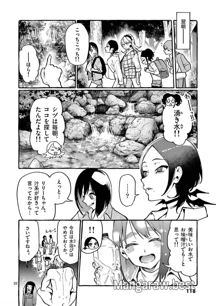 うしろの正面カムイさん 第25話 - Trang 22