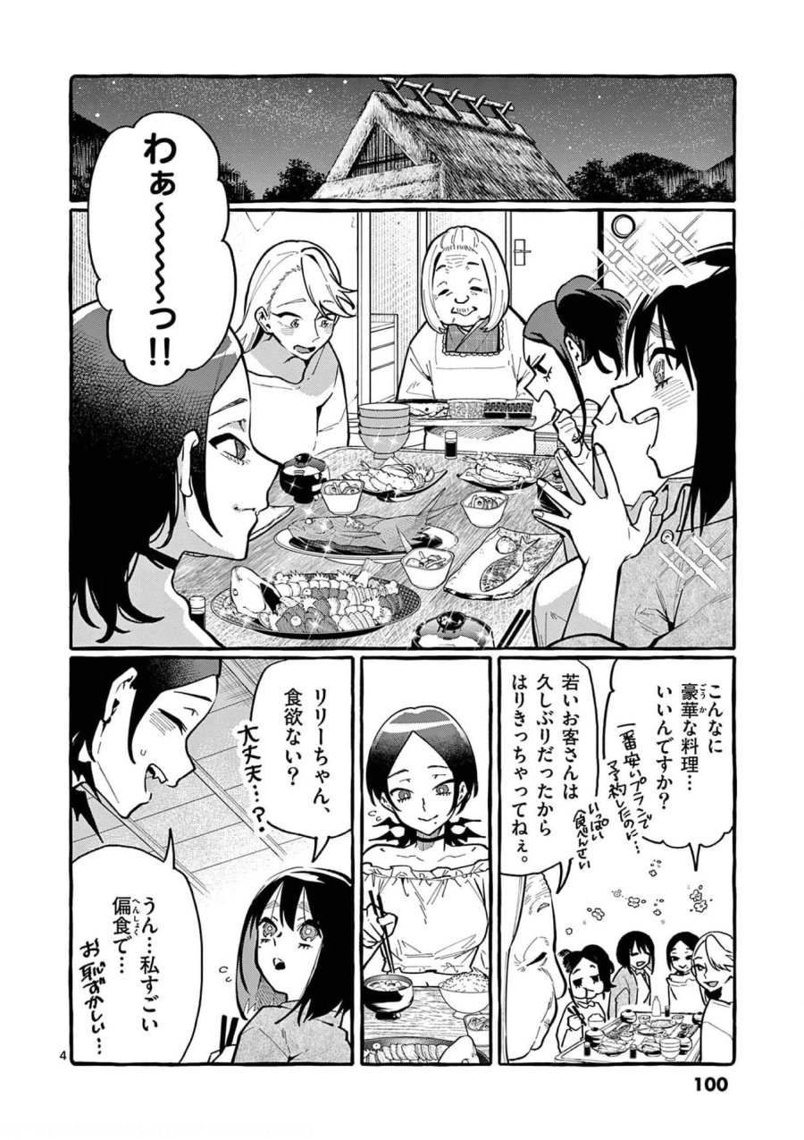 うしろの正面カムイさん 第25話 - Trang 4