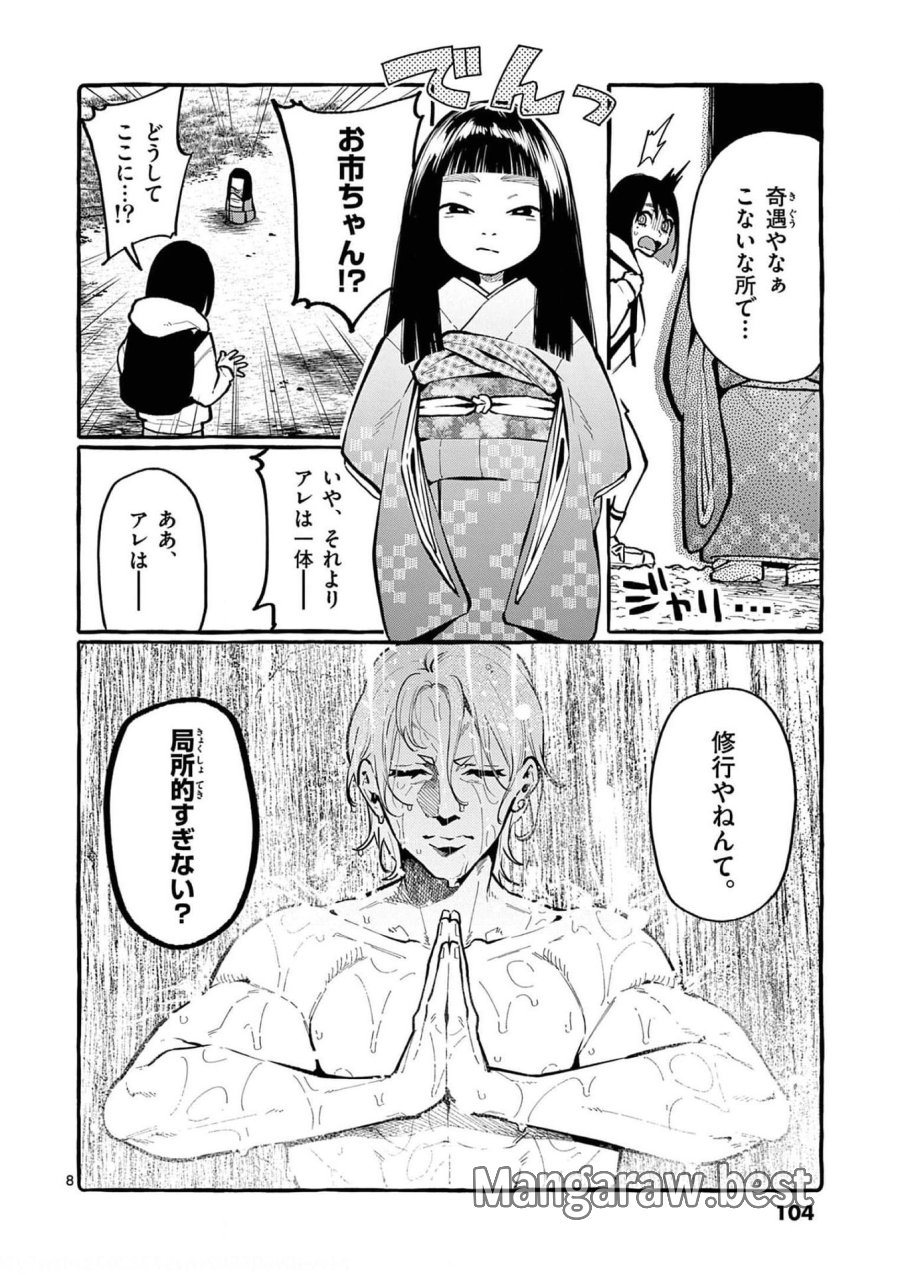 うしろの正面カムイさん 第25話 - Trang 8
