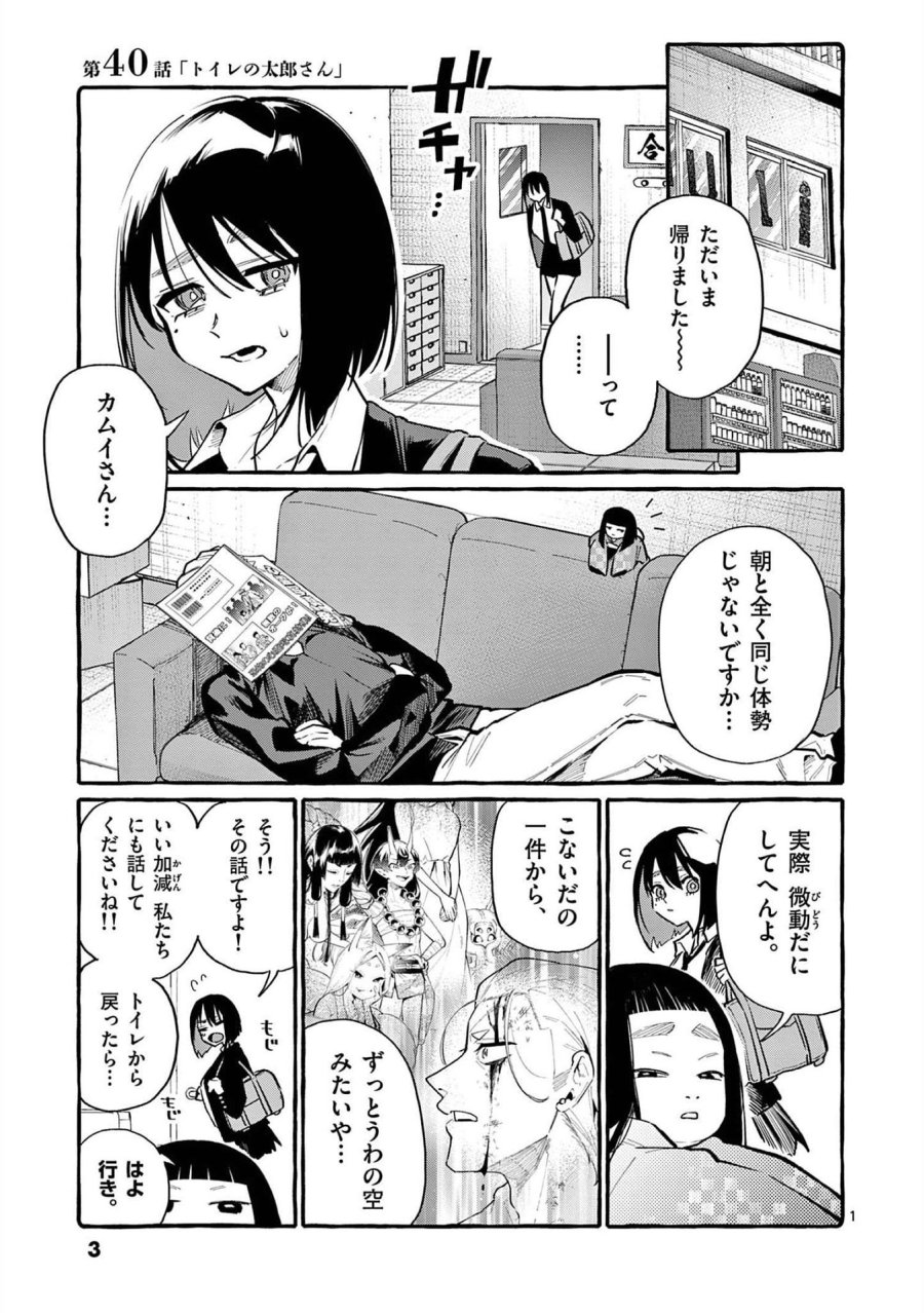 うしろの正面カムイさん 第40話 - Trang 1
