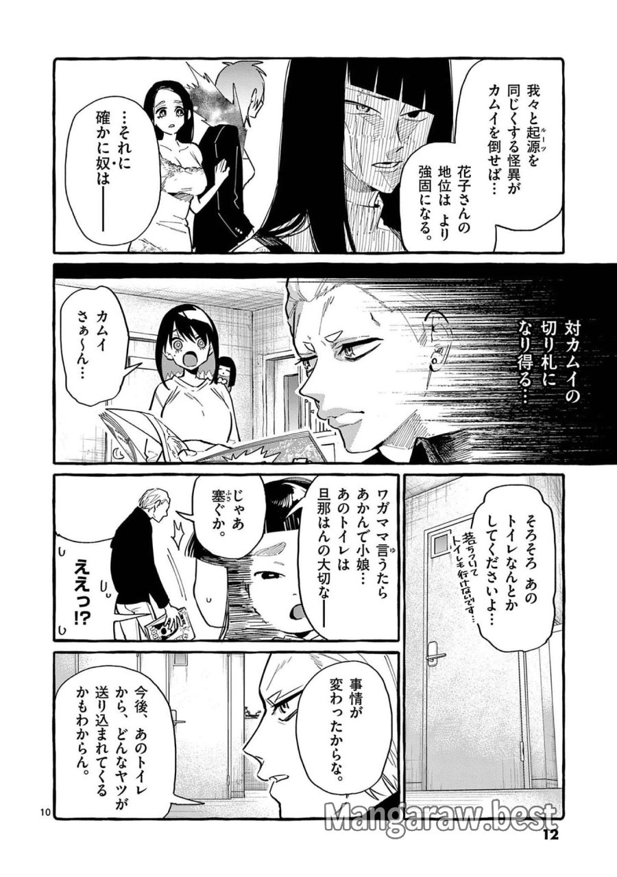 うしろの正面カムイさん 第40話 - Trang 10