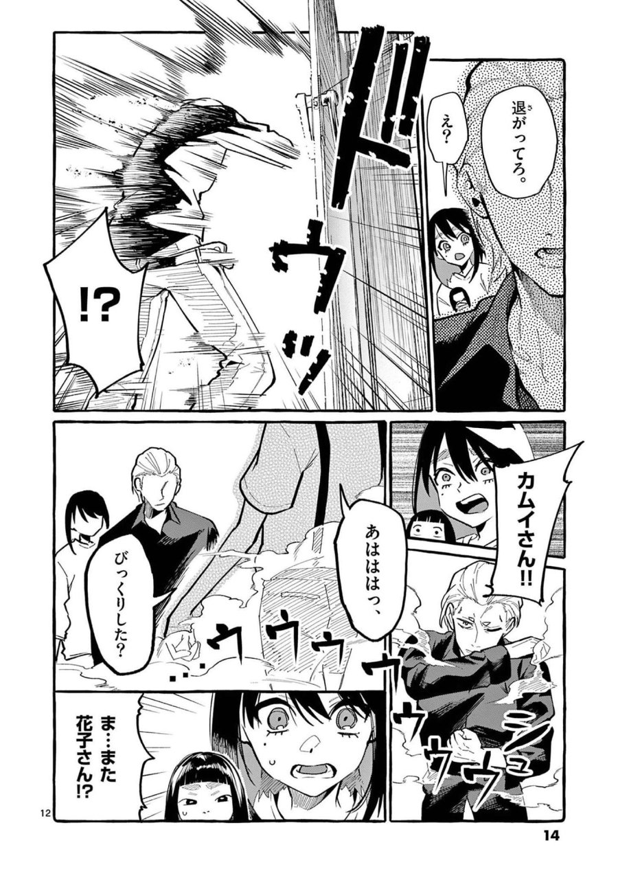 うしろの正面カムイさん 第40話 - Trang 12