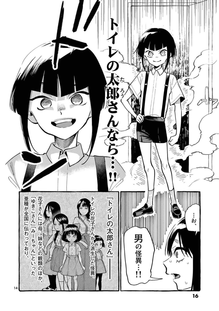 うしろの正面カムイさん 第40話 - Trang 14