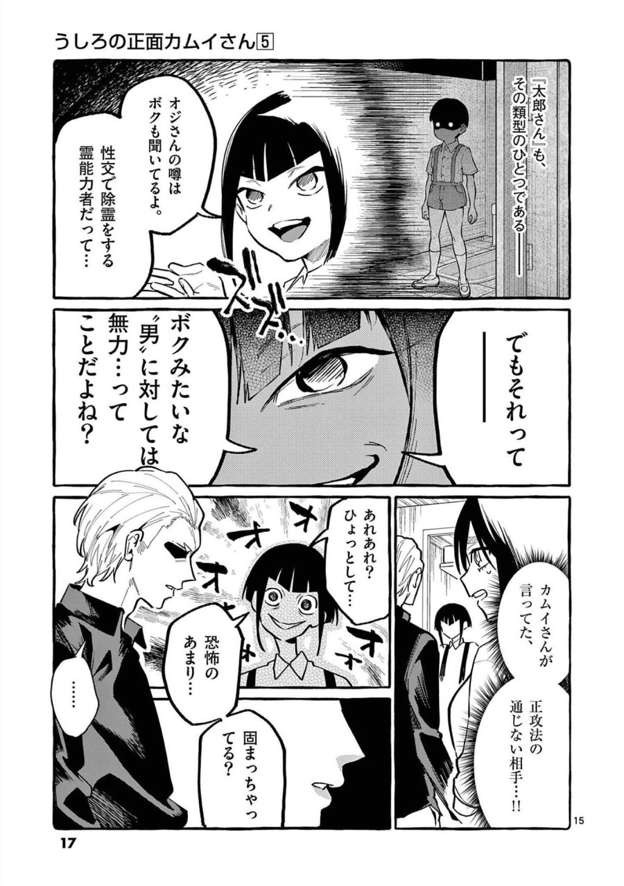 うしろの正面カムイさん 第40話 - Trang 15