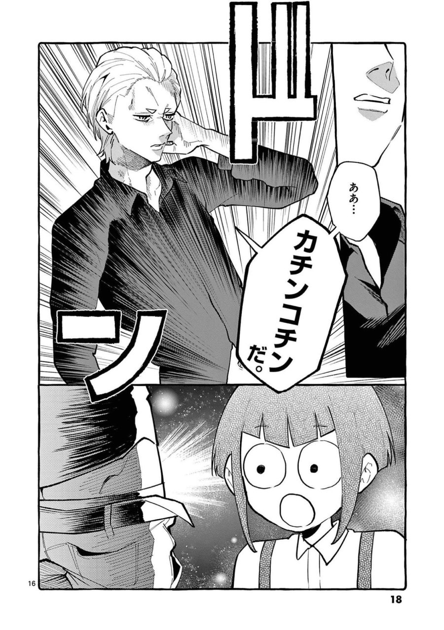 うしろの正面カムイさん 第40話 - Trang 16