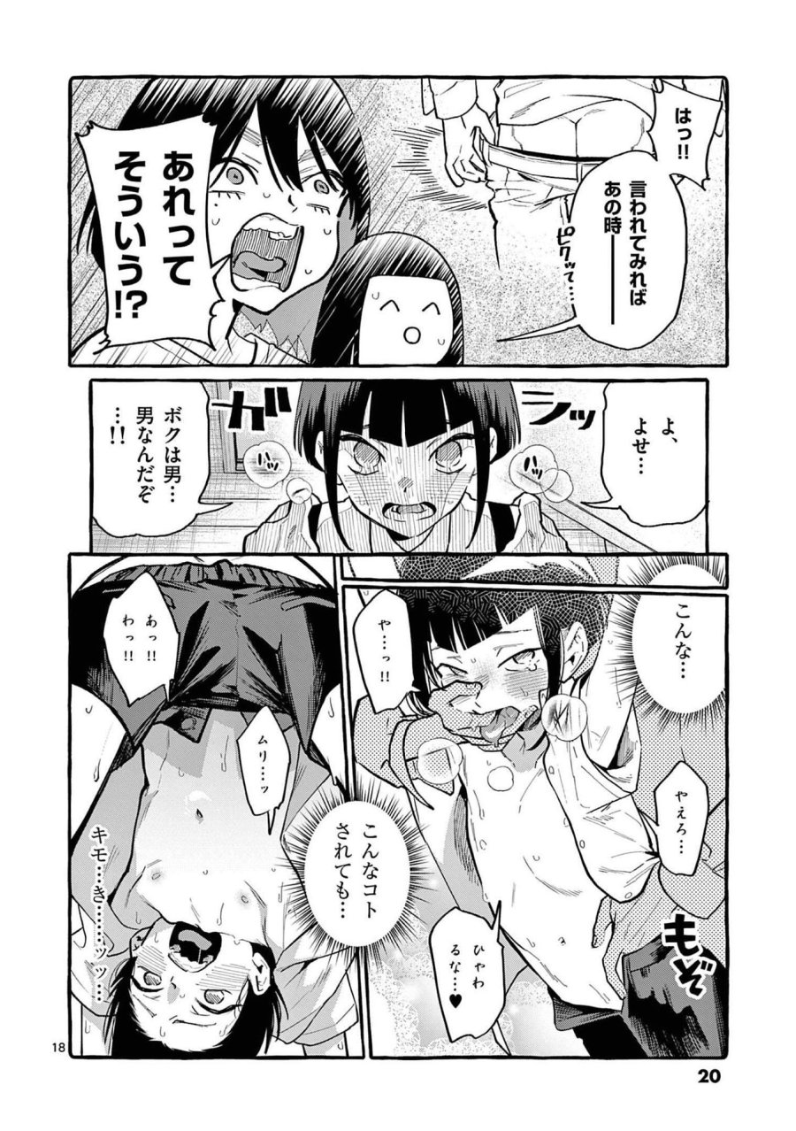 うしろの正面カムイさん 第40話 - Trang 18