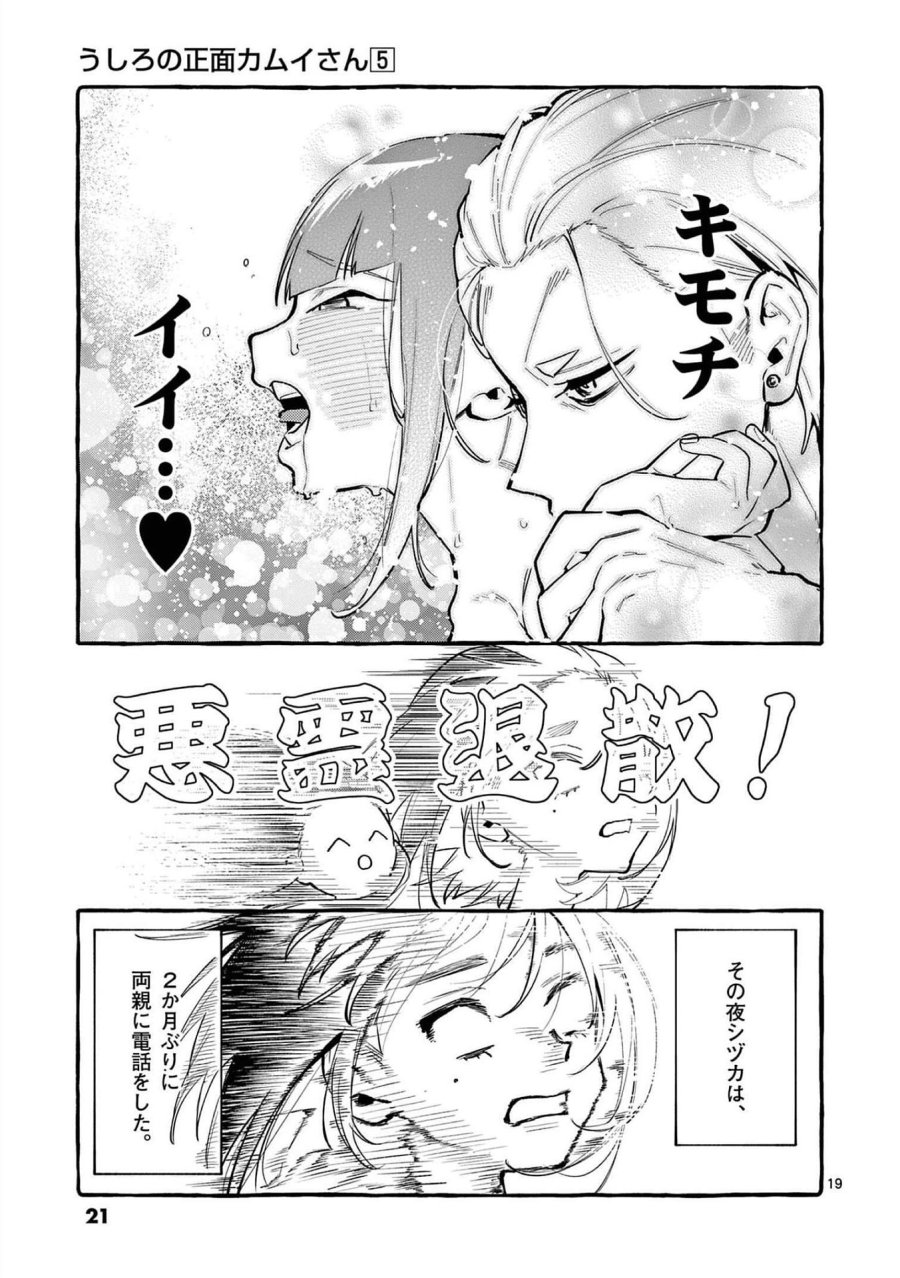 うしろの正面カムイさん 第40話 - Trang 19