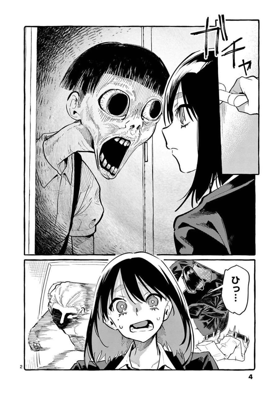 うしろの正面カムイさん 第40話 - Trang 2