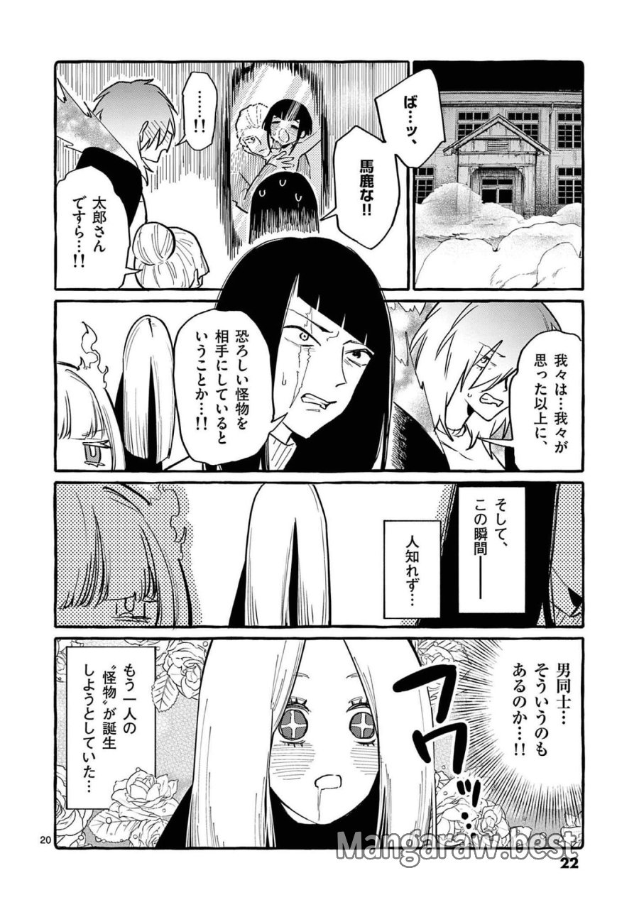 うしろの正面カムイさん 第40話 - Trang 20