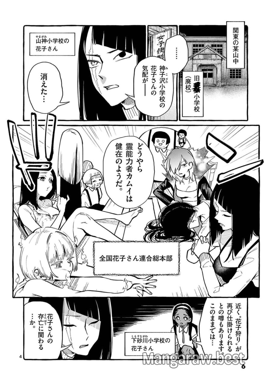 うしろの正面カムイさん 第40話 - Trang 4