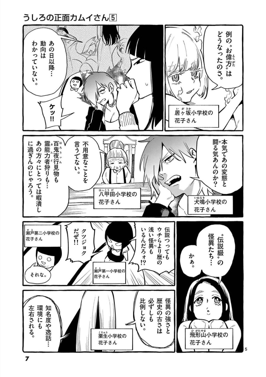 うしろの正面カムイさん 第40話 - Trang 5