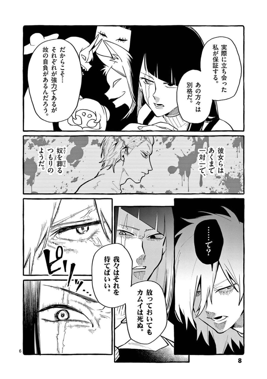 うしろの正面カムイさん 第40話 - Trang 6