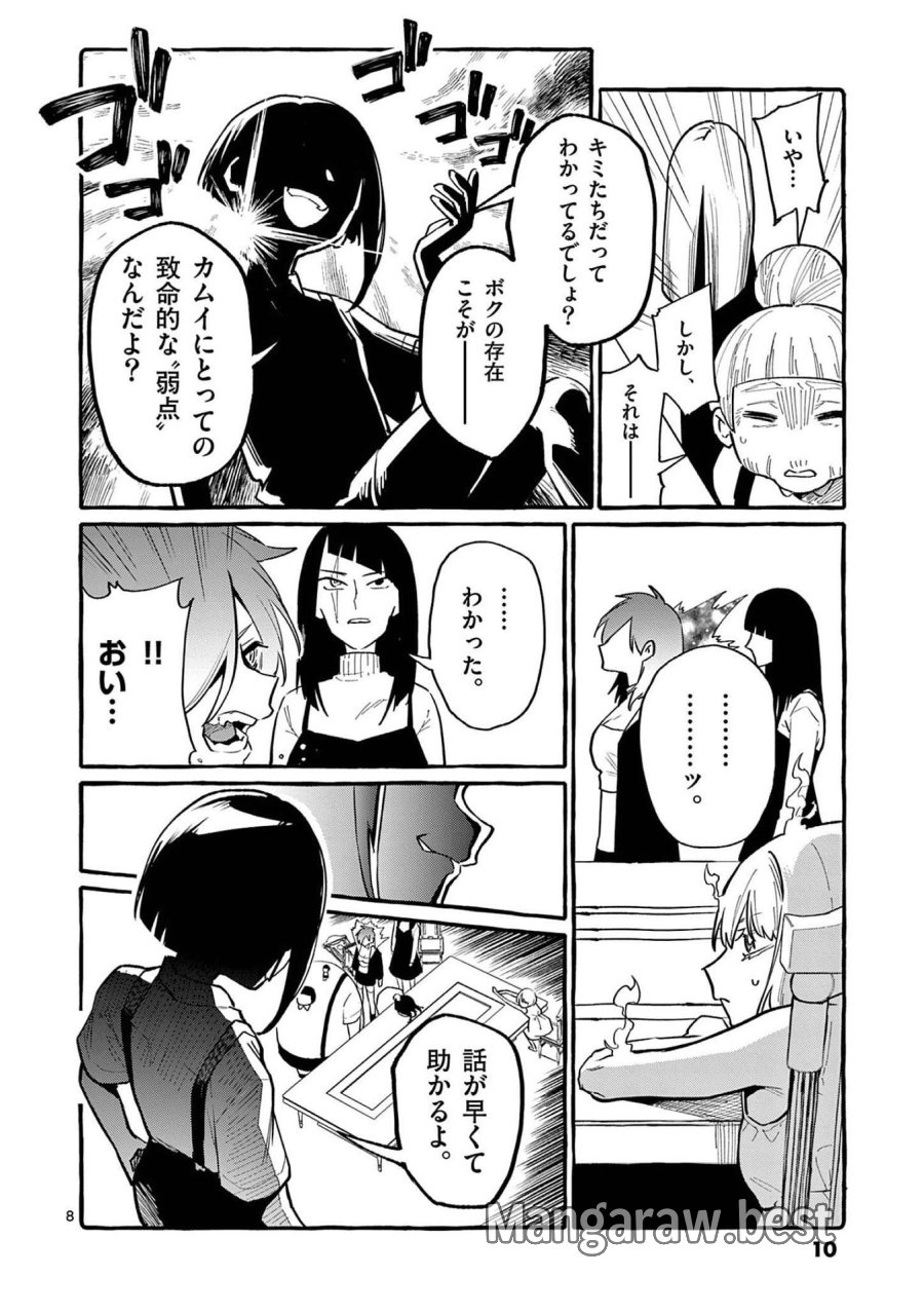 うしろの正面カムイさん 第40話 - Trang 8