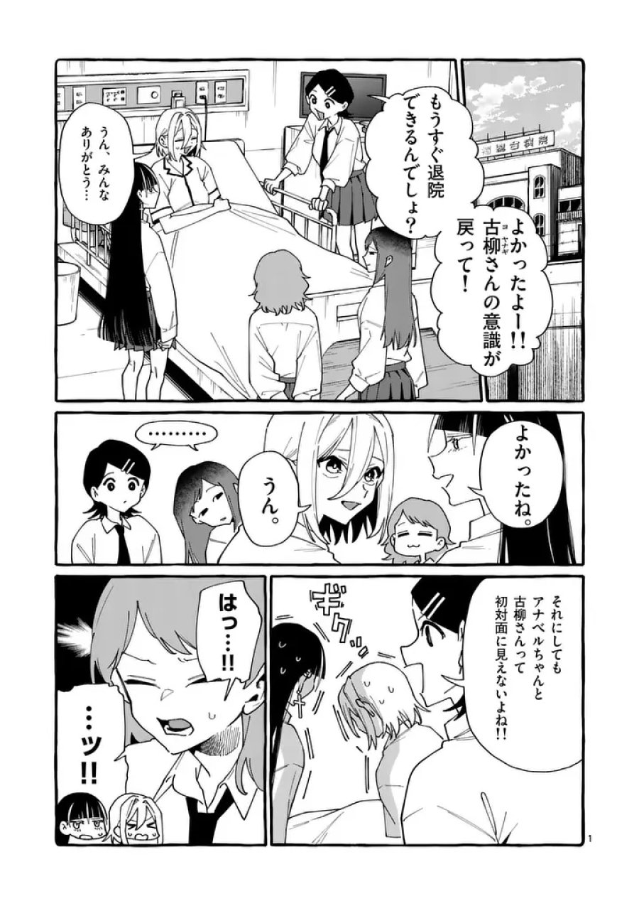 うしろの正面カムイさん 第125話 - Page 1