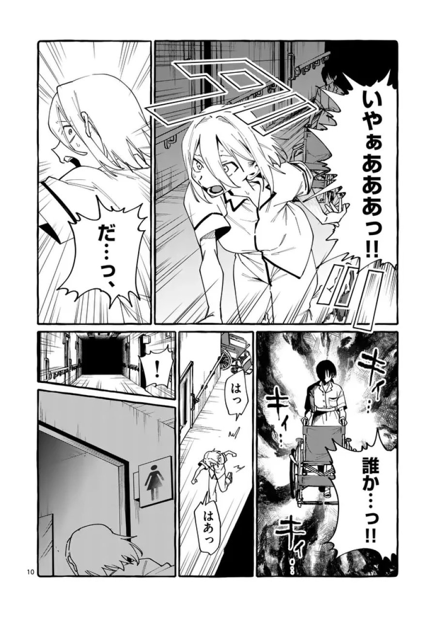 うしろの正面カムイさん 第125話 - Page 10