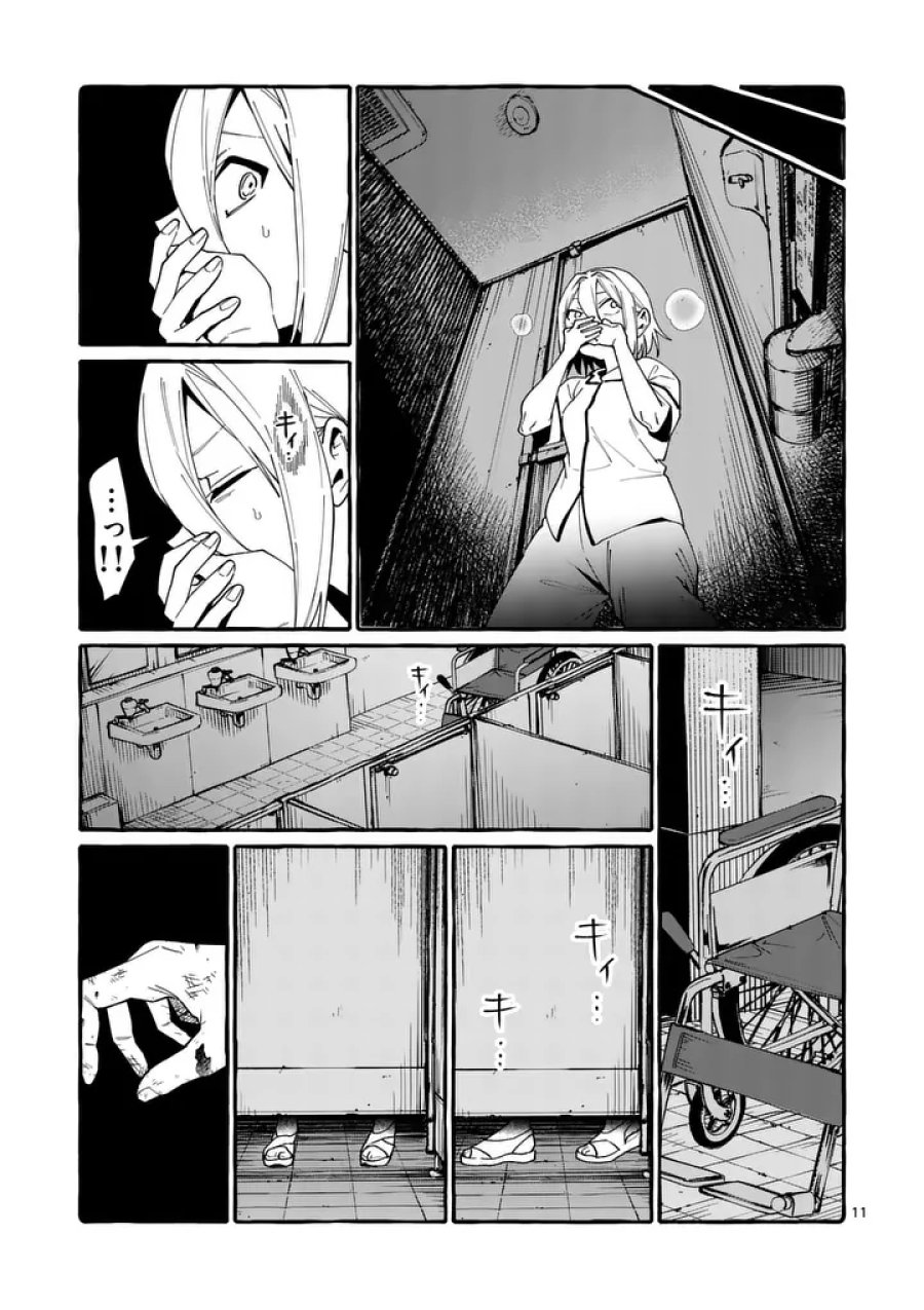 うしろの正面カムイさん 第125話 - Page 11