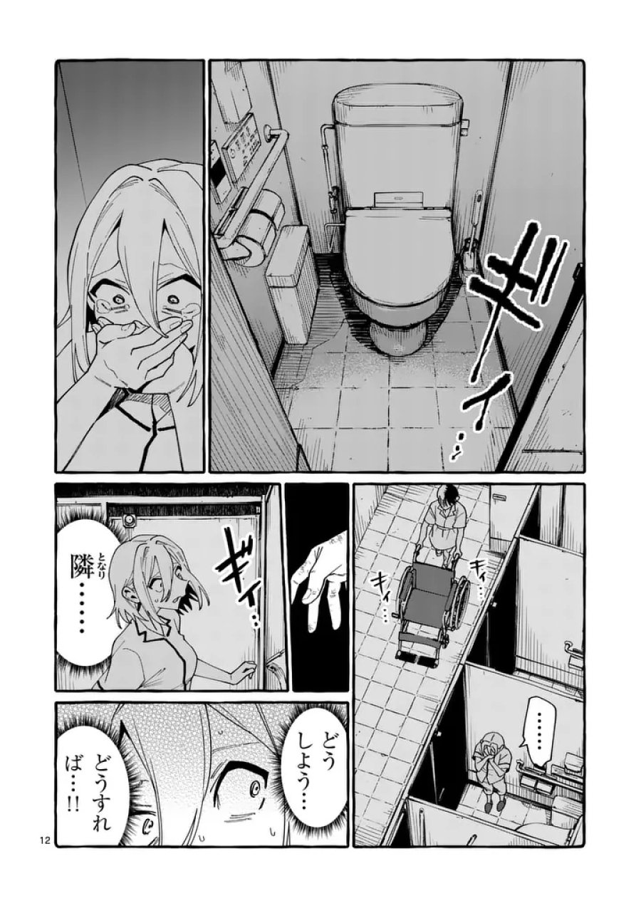 うしろの正面カムイさん 第125話 - Page 12