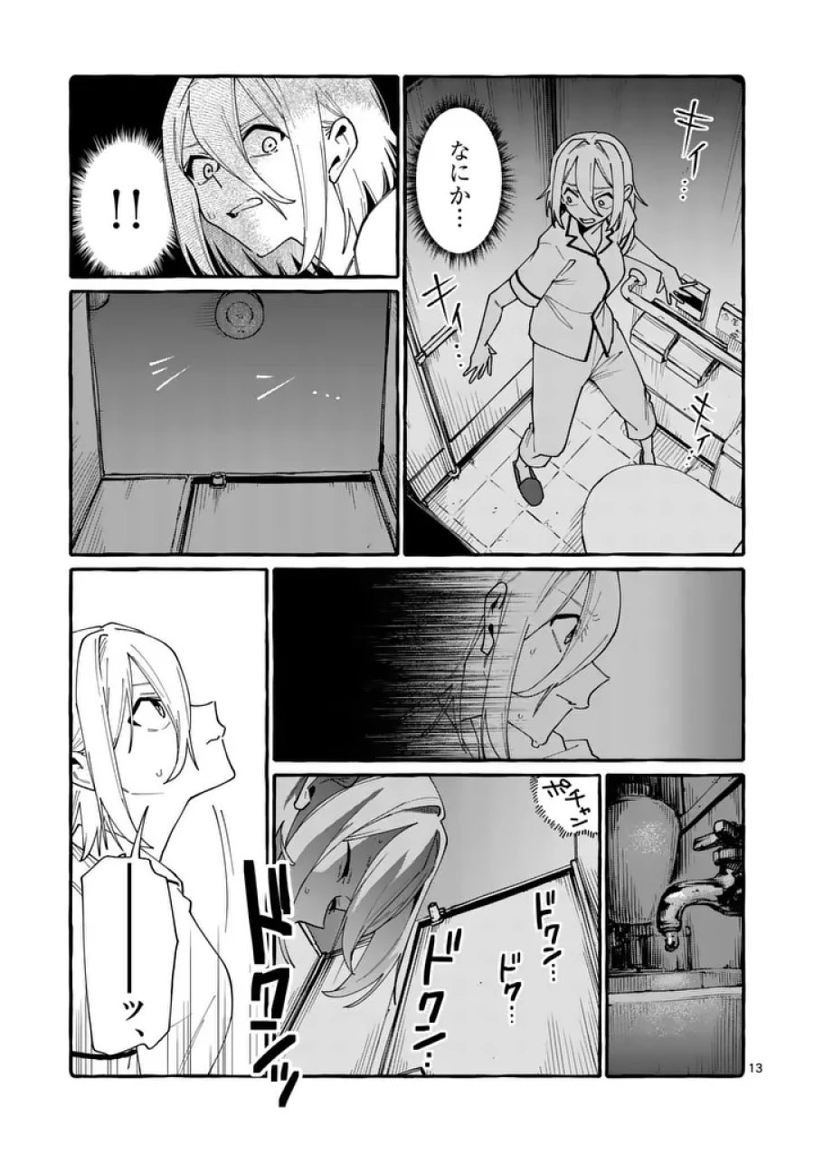 うしろの正面カムイさん 第125話 - Page 13