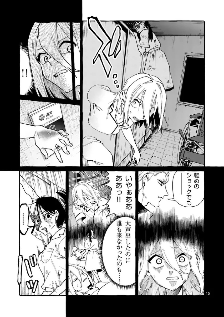 うしろの正面カムイさん 第125話 - Page 15