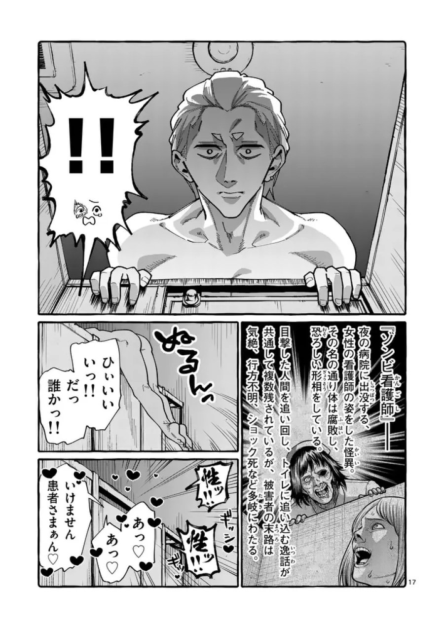 うしろの正面カムイさん 第125話 - Page 17