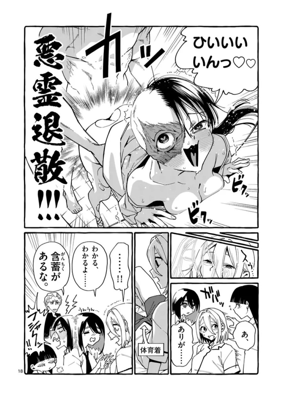 うしろの正面カムイさん 第125話 - Page 18