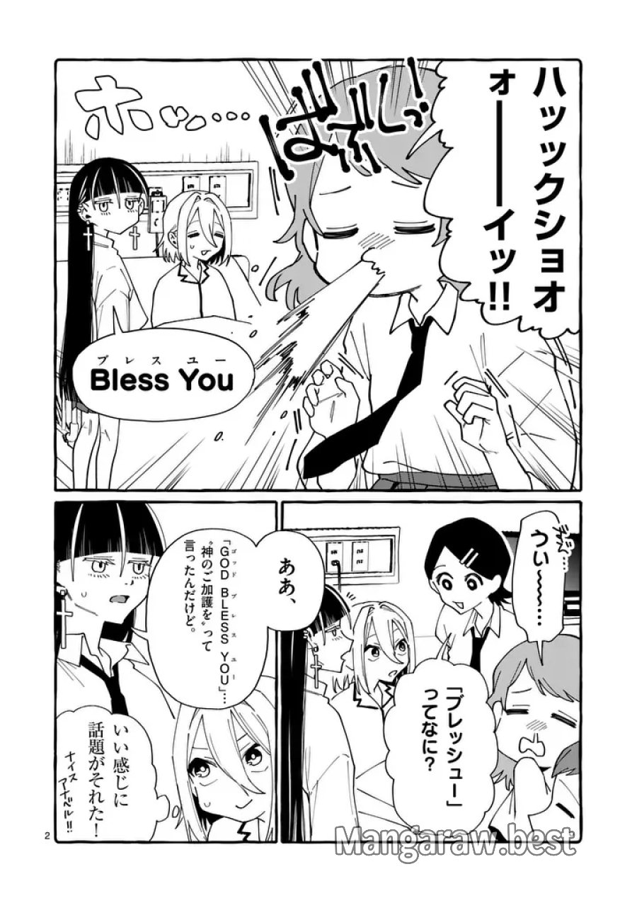 うしろの正面カムイさん 第125話 - Page 2