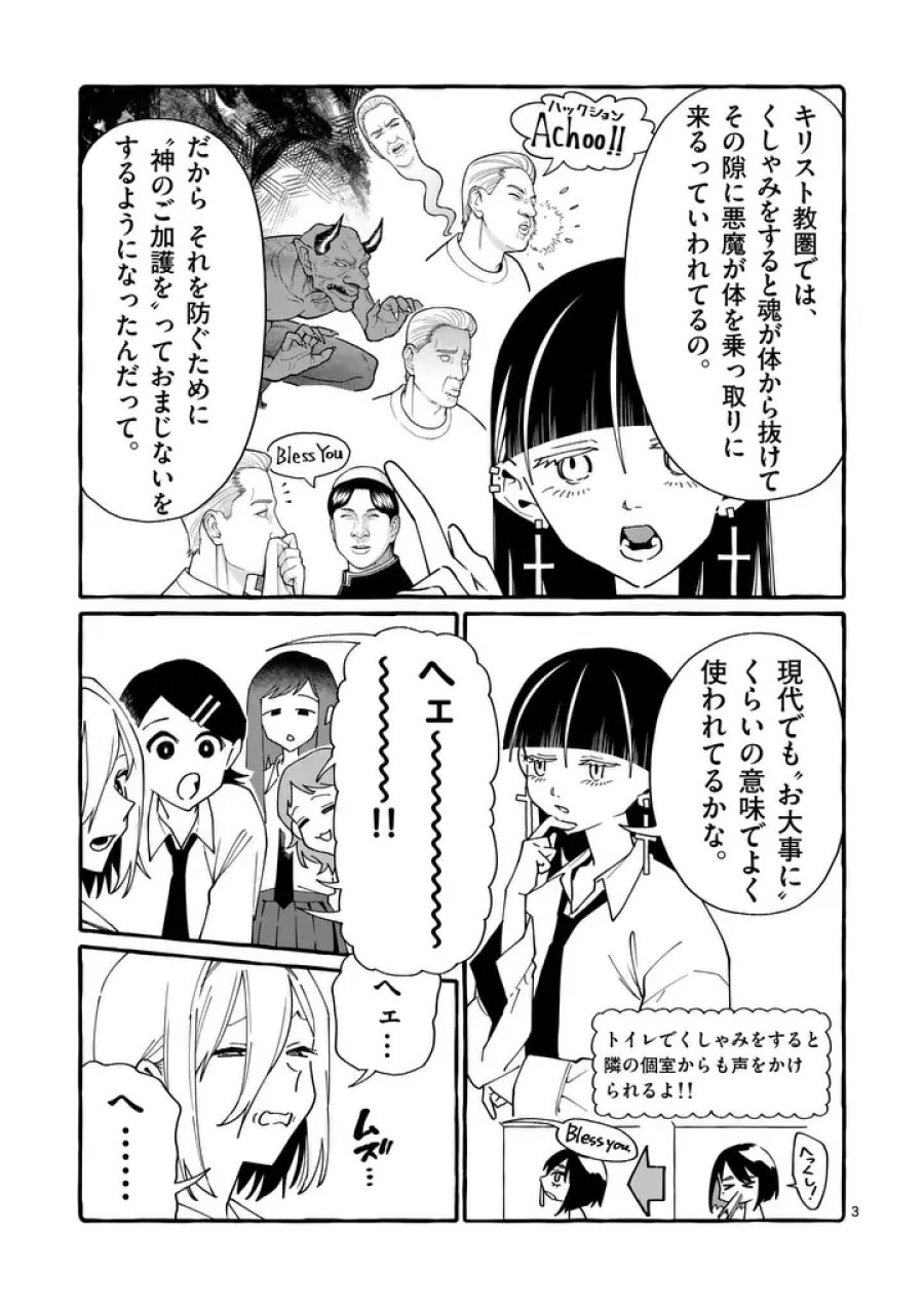 うしろの正面カムイさん 第125話 - Page 3