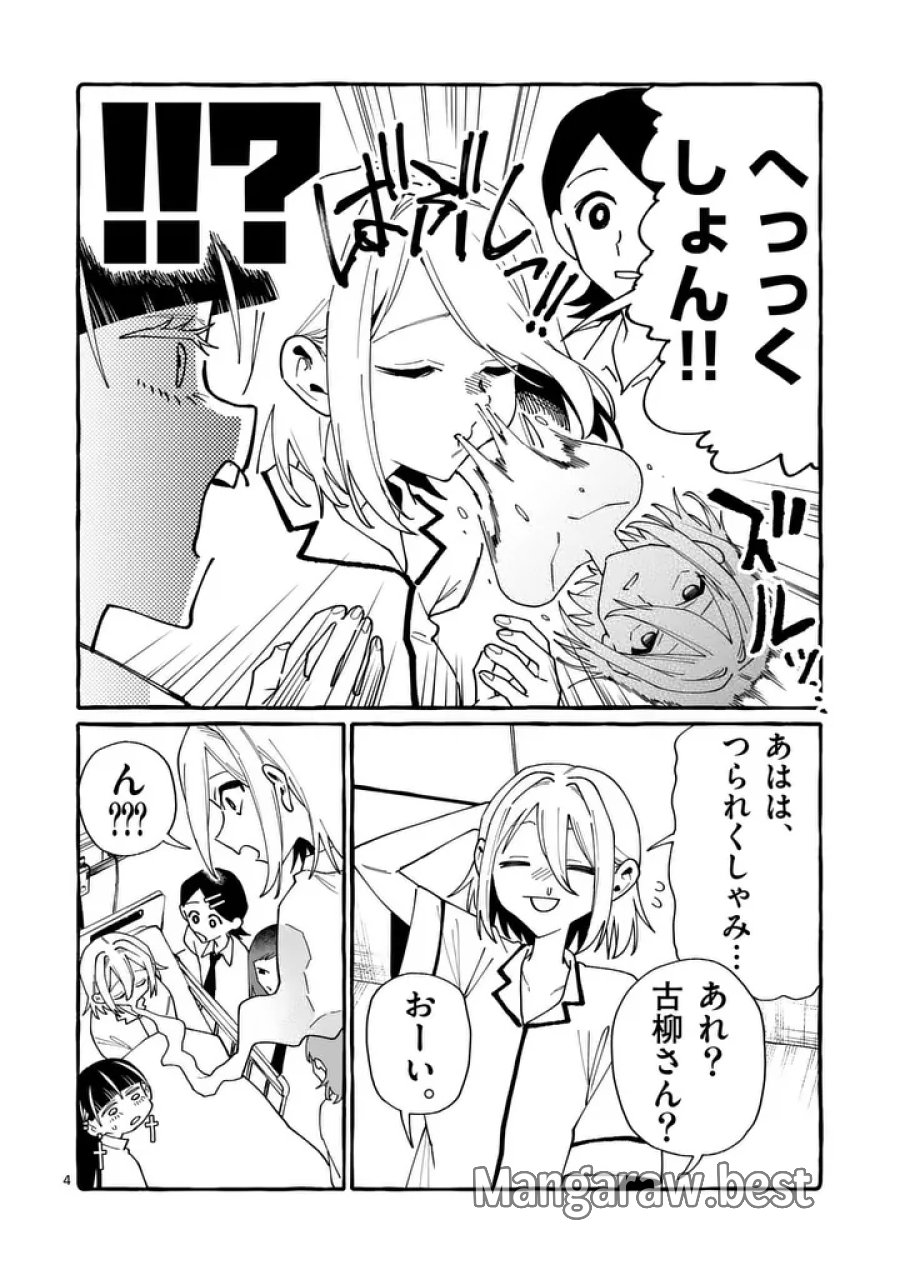 うしろの正面カムイさん 第125話 - Page 4