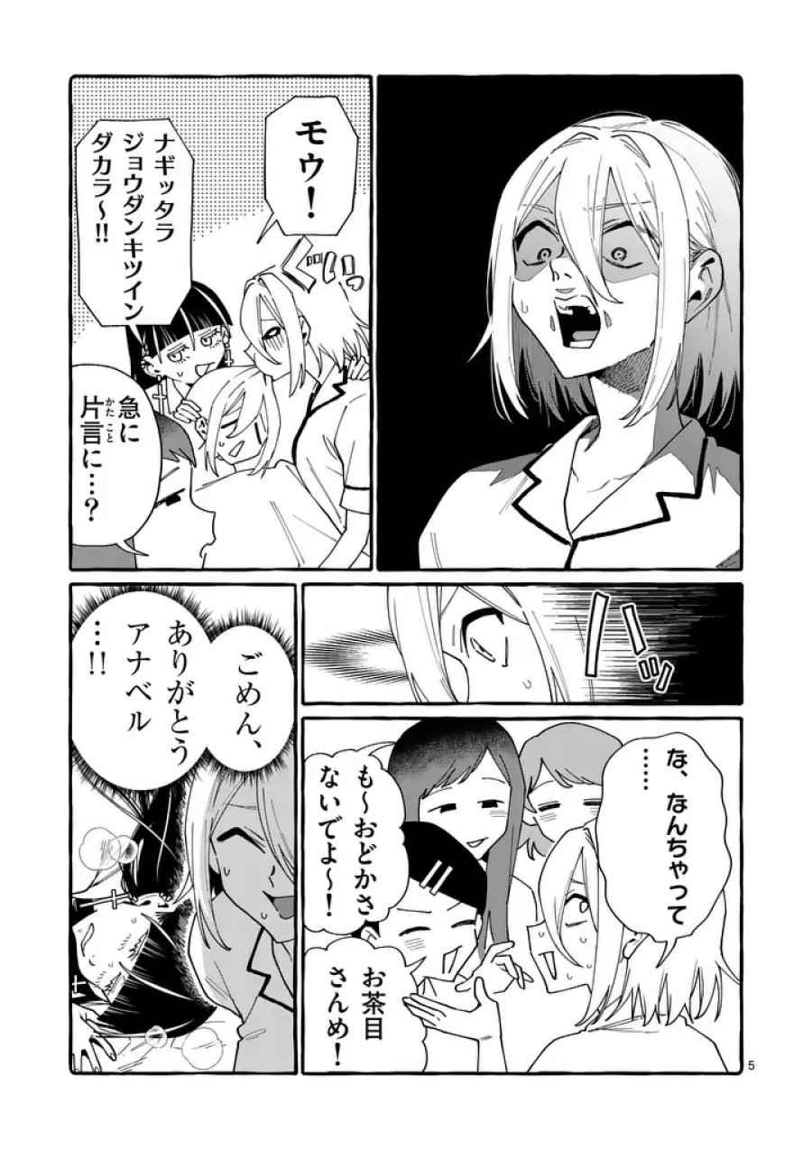 うしろの正面カムイさん 第125話 - Page 5