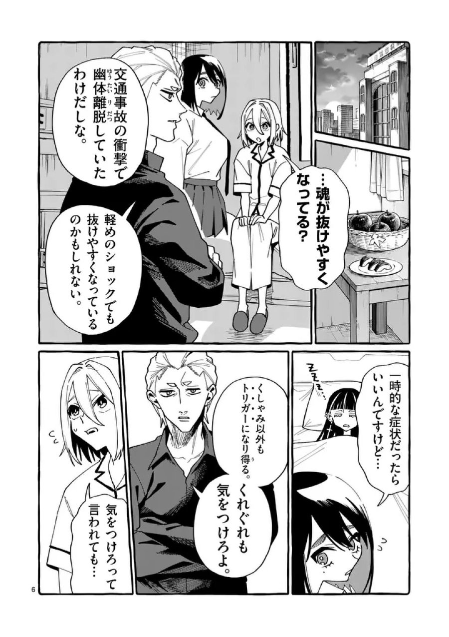 うしろの正面カムイさん 第125話 - Page 6