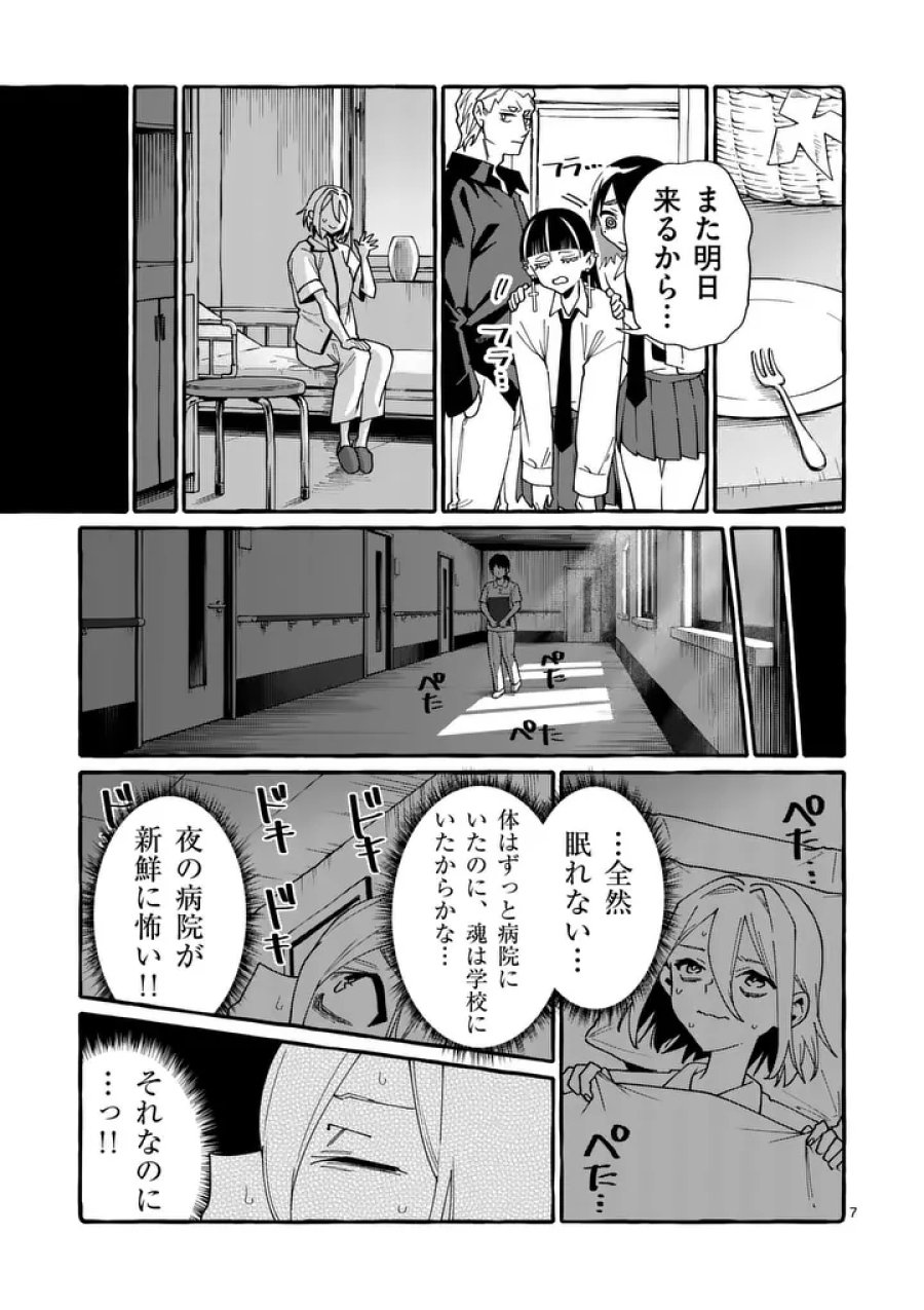うしろの正面カムイさん 第125話 - Page 7