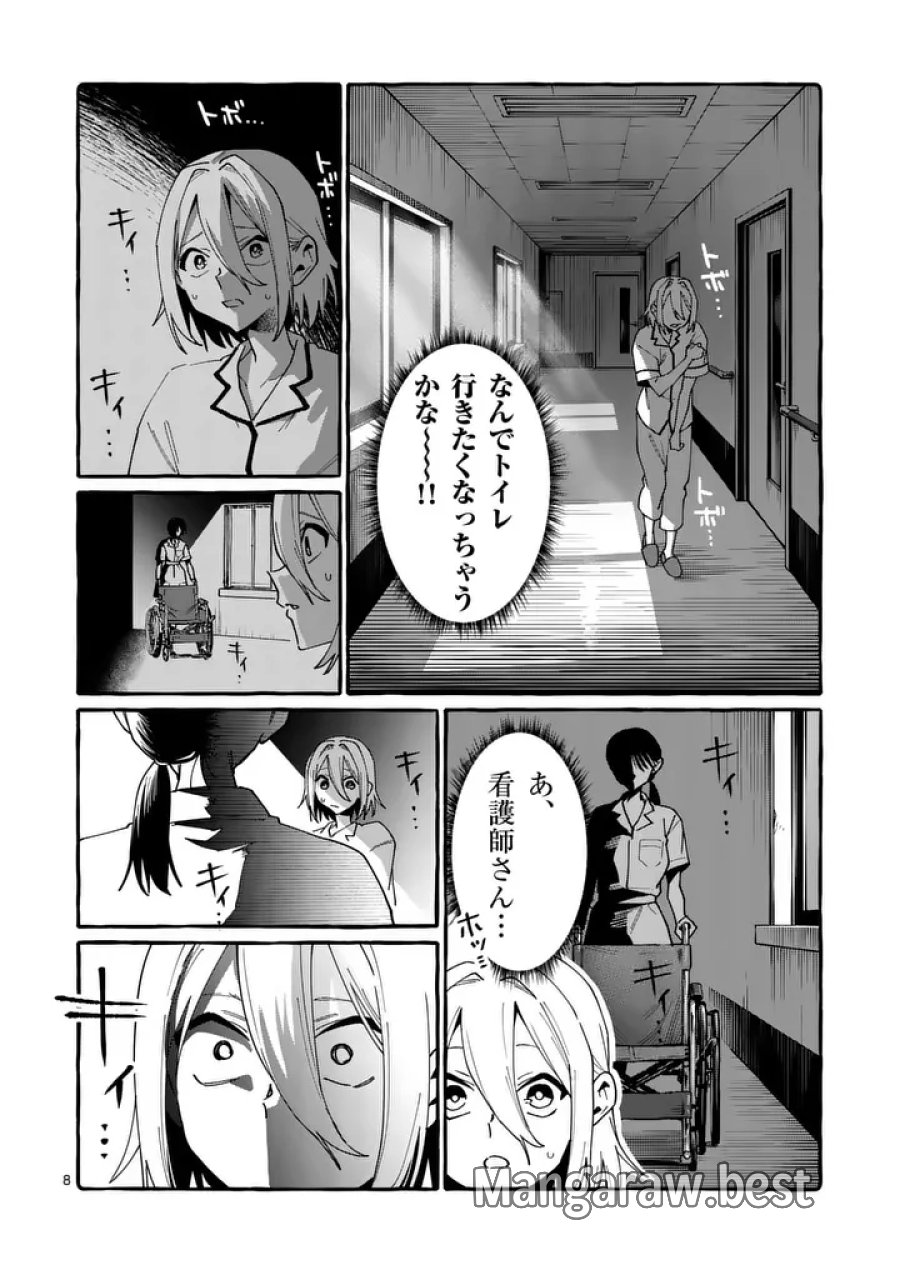うしろの正面カムイさん 第125話 - Page 8