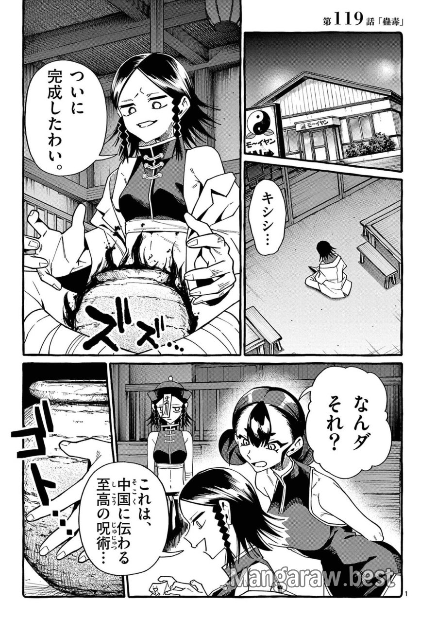 うしろの正面カムイさん 第119話 - Page 1