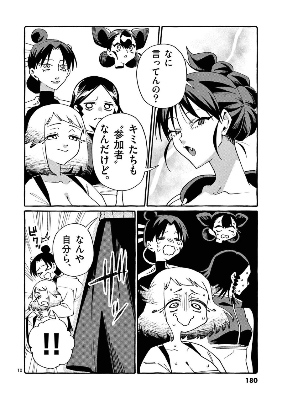 うしろの正面カムイさん 第119話 - Page 10