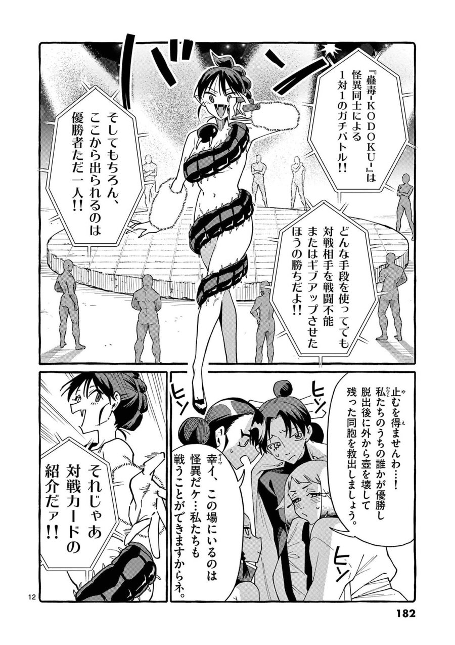 うしろの正面カムイさん 第119話 - Page 12