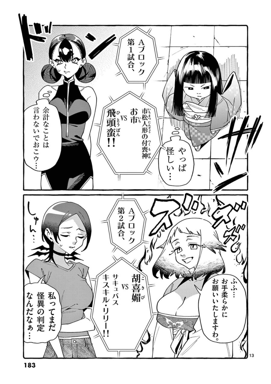 うしろの正面カムイさん 第119話 - Page 13
