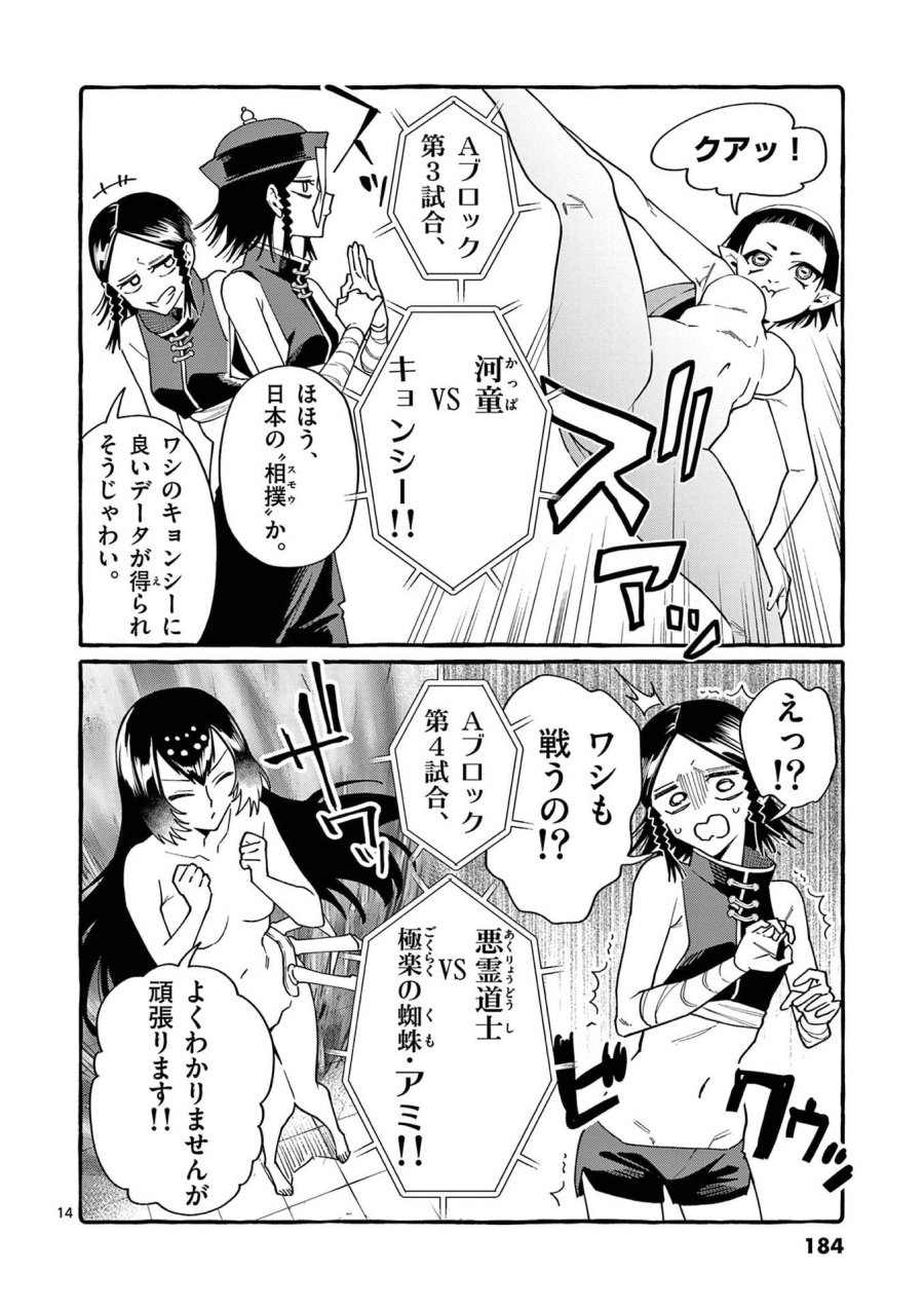 うしろの正面カムイさん 第119話 - Page 14