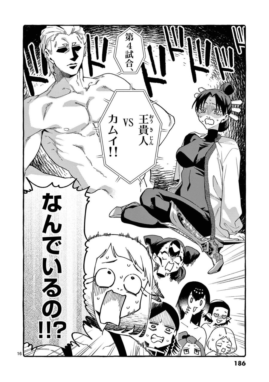 うしろの正面カムイさん 第119話 - Page 16