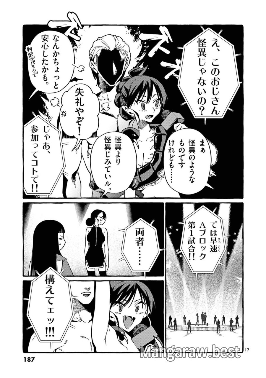 うしろの正面カムイさん 第119話 - Page 17
