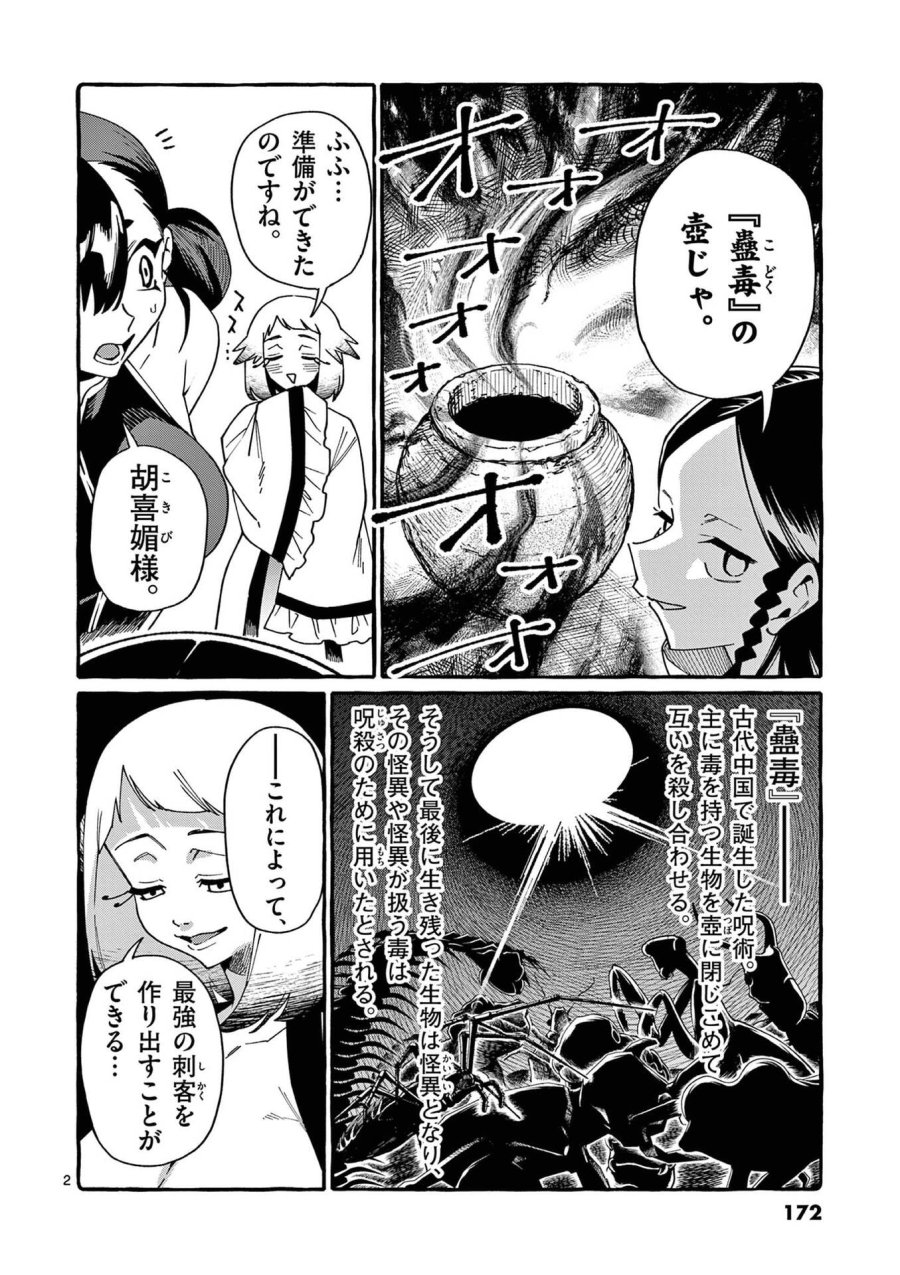 うしろの正面カムイさん 第119話 - Page 2