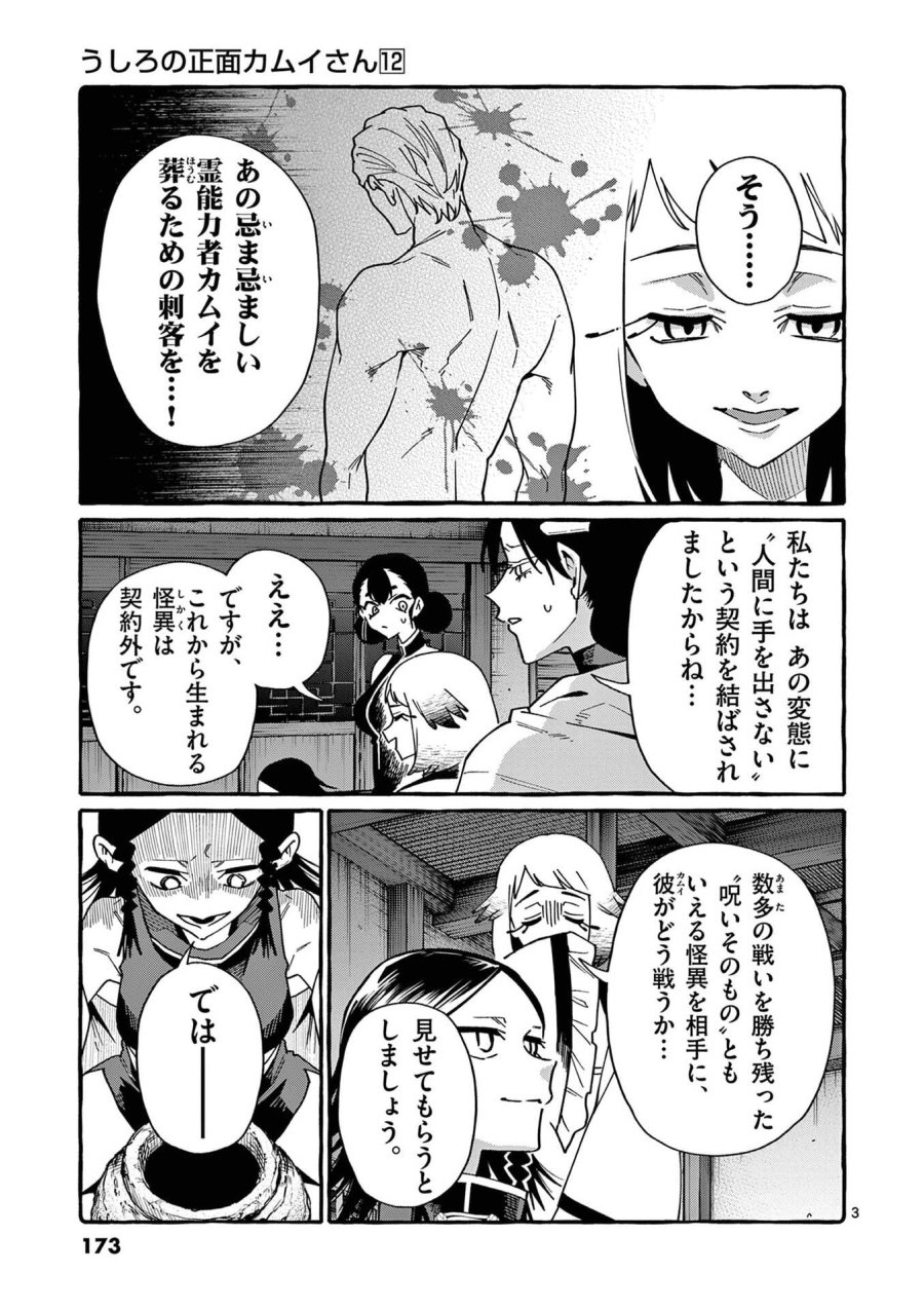 うしろの正面カムイさん 第119話 - Page 3