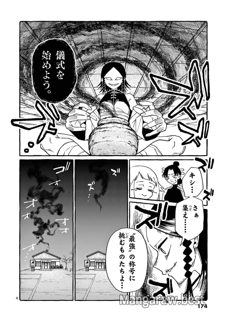 うしろの正面カムイさん 第119話 - Page 4