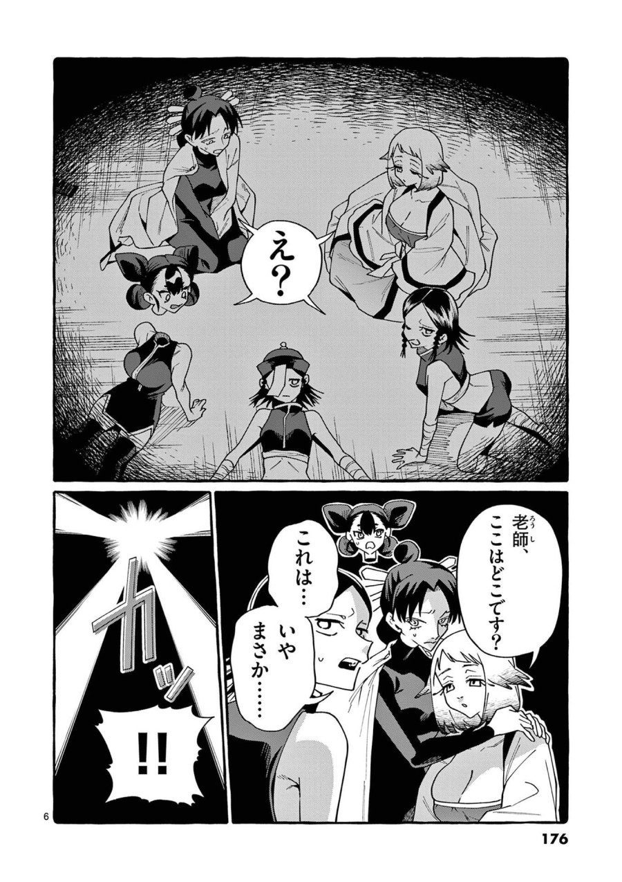 うしろの正面カムイさん 第119話 - Page 6
