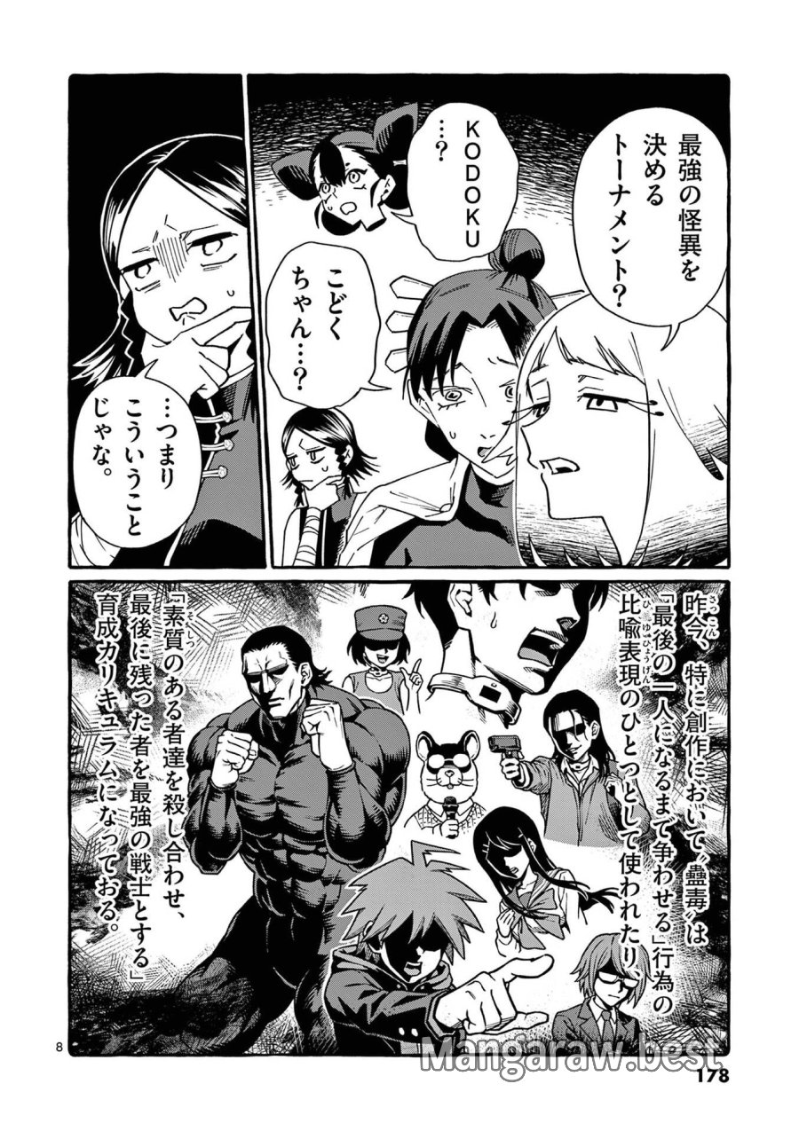 うしろの正面カムイさん 第119話 - Page 8