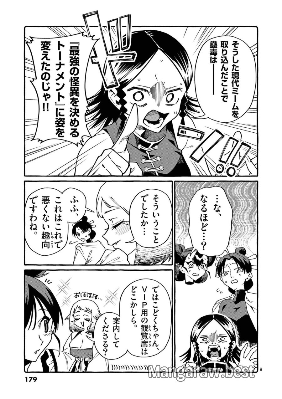 うしろの正面カムイさん 第119話 - Page 9