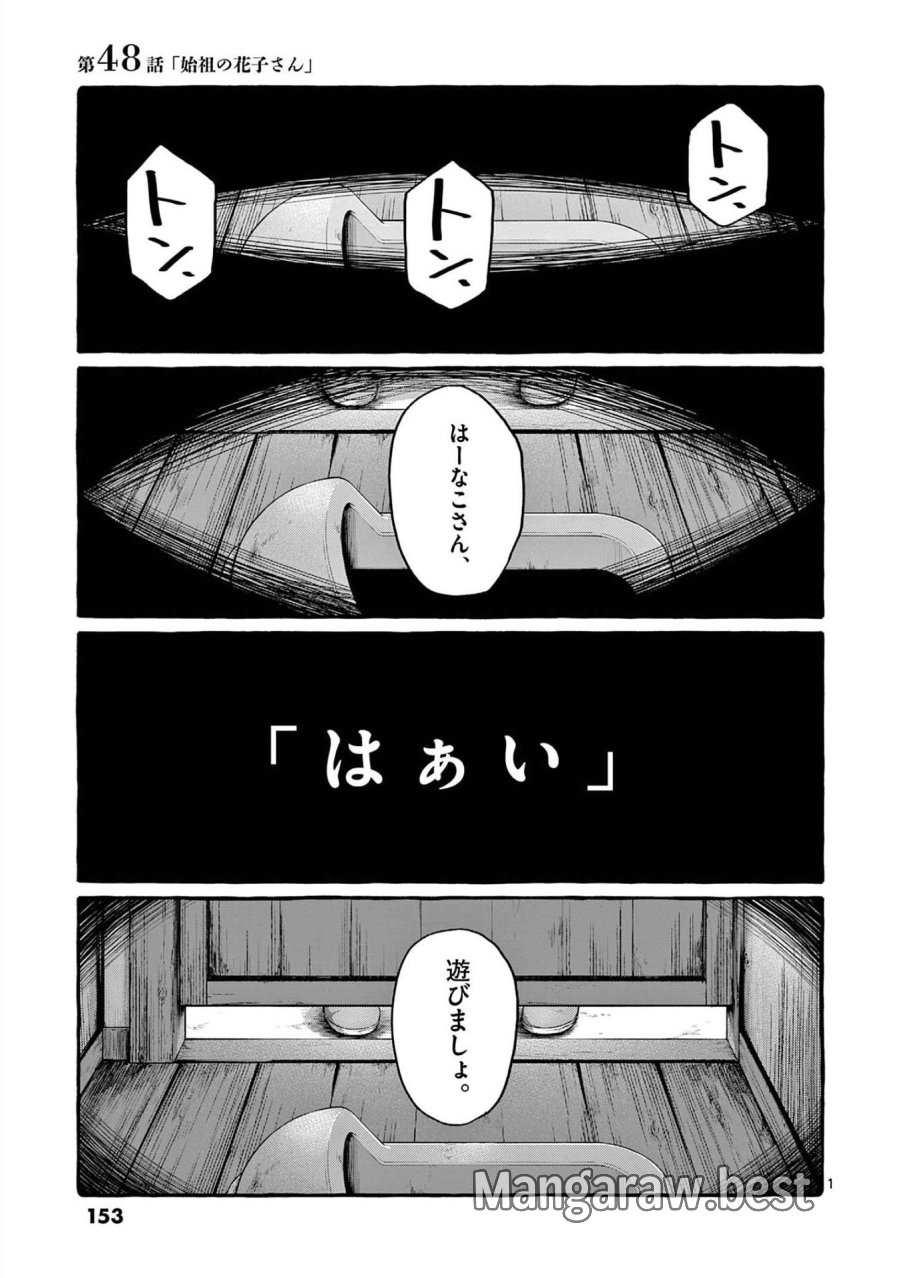 うしろの正面カムイさん 第48話 - Trang 1